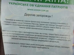 Договор по-"УКРОПски": голоса запорожцев покупают за еду