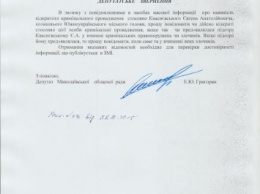 Григорян спросил облУВД о наличии уголовных производств на бывшего мэра Южноукраинска Квасневского