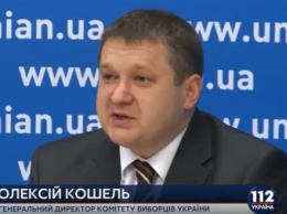 Глава КИУ не исключает, что в Киеве может быть "имитация срыва выборов"