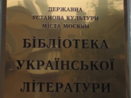 Обыск в украинской библиотеке в Москве. Российские силовики нашли след "Правого сектора" в журнале "Барвинок"