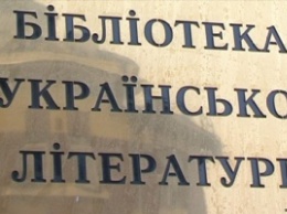 СК возбудил дело против директора Библиотеки украинской литературы