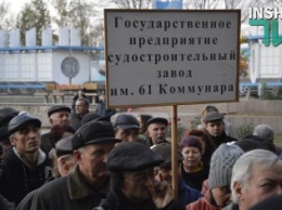 Работники завода имени 61 коммунара вышли под стены Николаевской ОГА – требовали зарплаты и загрузки предприятия