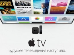Эксперты рассказали, почему новая Apple TV не станет популярной в России