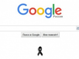 Google поставил траурную ленту в память о трагедии на Синае