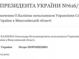 Президент назначил нового начальника УСБУ в Николаевской области