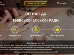 Киевляне теперь могут жаловаться на правительство через Интернет