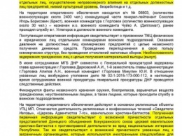 "ДНР" на грани социального взрыва, - "МГБ ДНР" (фото документа)