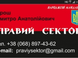 В России осудили журналиста за фотографию визитки Яроша