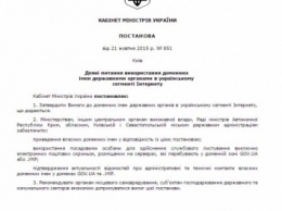 Кабмин обязал чиновников пользоваться только почтой в зонах.gov.ua i.укр