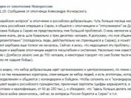 Боевиков ДНР убеждают, что в Донбассе "ловить" нечего и отправляют в сирийское пекло войны