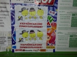 В Крыму появились листовки ко Дню украинской письменности и языка