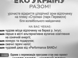 В Николаеве состоится торжественное открытие круглогодичной зоны отдыха на пляже "Стрелка"