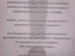 «У военкоматов в воскресенье выходной», - никто 15 ноября на избирательных участках «ловить» никого не будет