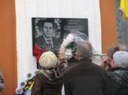 На Николаевщине открыли мемориальную доску 24-летнему герою, погибшему в бою под Марьинкой