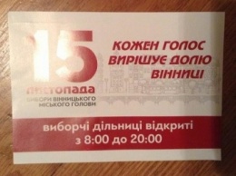 В Виннице избирателям разносили листовки с призывом голосовать