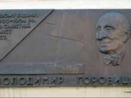 В Киеве открыто уголовное дело по факту кражи памятных табличек известного пианиста и писателя