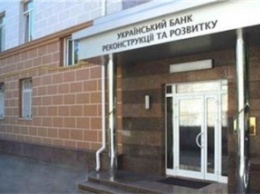 ФГИУ утвердил стоимость пакета акций УБРР, который подлежит приватизации, в 118,9 млн гривен
