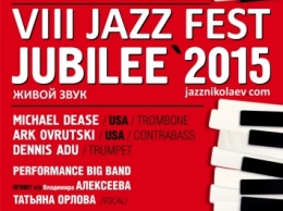 Завтра Николаев превратится в джазовую столицу мира: на подходе Jubilee - 2015