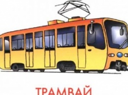 Изменения в движении трамваев № 15, 1, 5