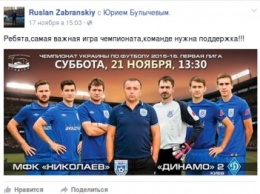 Сегодня МФК "Николаев" на своем поле сыграет "самый важный матч чемпионата"