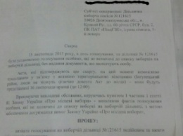 Проигравший кандидат в мэры Кривого Рога от Самопомощи подавал жалобы, не предоставляя доказательств и даже не подписывая их (фото)