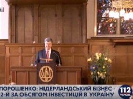 Порошенко: Украина возлагает большие надежды на председательство Нидерландов в ЕС