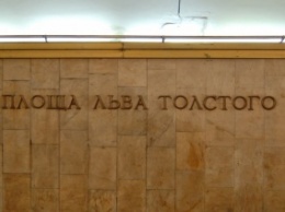 Полиция нашла 20-летнего шутника, "минировавшего" станцию метро "Площадь Льва Толстого"