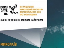 «Docudays UA» снова в Николаеве: старт 5 декабря