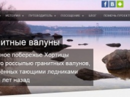 Запорожцев попросили помочь перевести на украинский сайт Хортицы