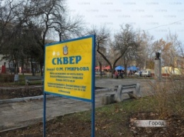 В Николаеве сквер возле "Сухомлинки" предложили переименовать в Университетский