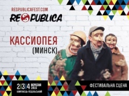 Фестиваль Respublica приглашает к участию музыкальные группы