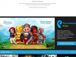 «Ростелеком» начал показывать рекламу своей игровой платформы на «заглушках» запрещенных сайтов