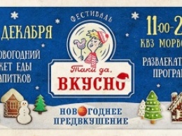 Одессу ждет новогодний фестиваль