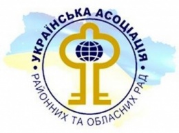 Украинская ассоциация районных и областных советов рекомендует депутатам местных советов высказаться в поддержку изменений в Конституцию