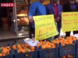 Турция назло России бесплатно раздает санкционные апельсины
