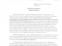 Депутаты на Луганщине «забыли» выполнить закон (документ)