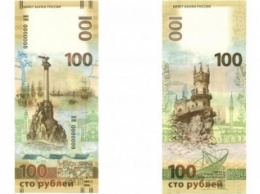 Россия выпустила банкноту с видами аннексированного Крыма