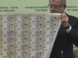 НБУ презентовал новую банкноту номиналом 500 гривен