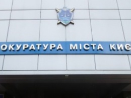 В прокуратуре Киева опровергли информацию о снятии обвинения с судьи Оберемко