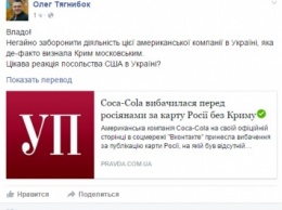 Тягнибок в ярости: требует запретить Coca-cola в Украине