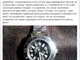 Пропагандист Бобров посетовал, что ему нигде отремонтировать швейцарские часы (СКРИН)