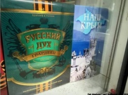 В Крыму продают духи с названием «Русский дух» и «Крым наш» в подарок (фото)