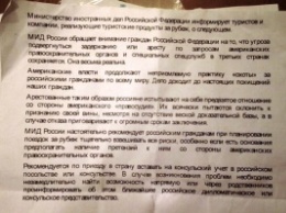 Нардеп опубликовал предупреждение МИД РФ россиянам, которые собрались за границу (ФОТО)