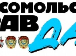 "Комсомольская правда" в Украине с 12 января меняет название, из-за закона о декоммунизации