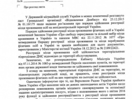 Миграционная служба не знает, как жителям Донбасса оформлять прописку на неподконтрольных территориях