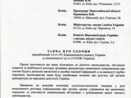 Николаевские общественники попросили генпрокурора открыть уголовное дело на "кассира" в сфере образования