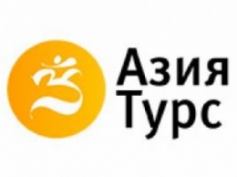 Россия: Туроператор "Азия-Турс" объявил о банкротстве