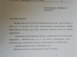 Районные администрации в прошлом году обошлись Николаеву обошлось в 13 миллионов