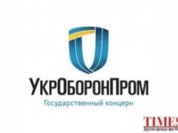 Укроборонпром налаживает производство высокотехнологичной продукции