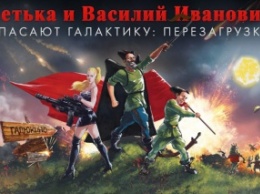«Петька и Василий Иванович спасают галактику» выйдет на iPhone и iPad